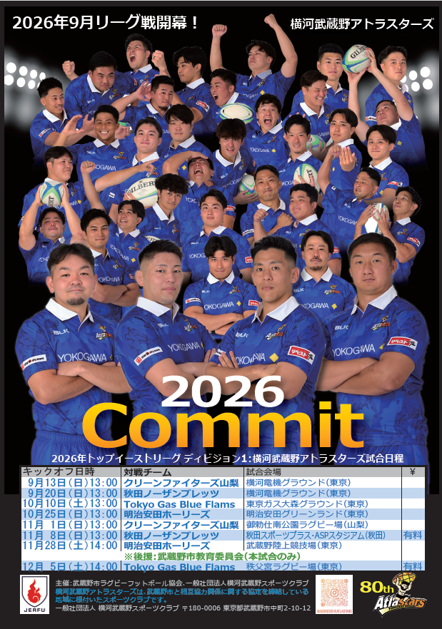 【2026年トップイーストリーグ試合日程のお知らせ‼】