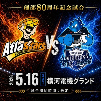 【アトラスターズ創部80周年記念試合】vsTokyo Gas Blue Flames