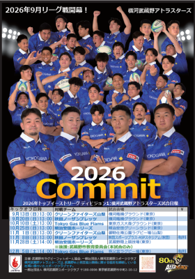 【2026年トップイーストリーグ試合日程のお知らせ‼】